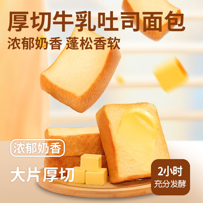 福事多糕点心厚切牛奶吐司面包软面包早餐零食独立包装 厚切牛乳吐司面包420g(约14包)