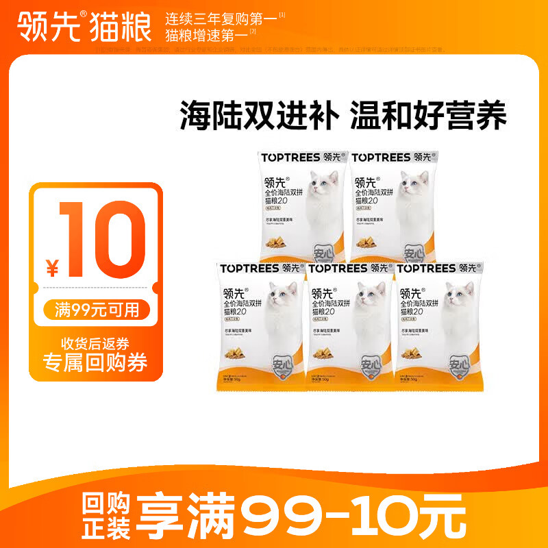 领先全价海陆双拼猫粮宠物营养高蛋白鸡肉三文鱼250g(50g*5)