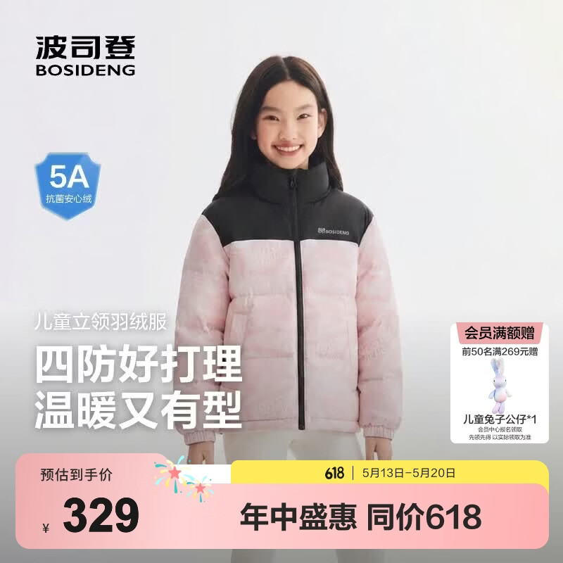 波司登【疯狂动物城】新款儿童羽绒服保暖外套厚中性男女短款立领 【店长推荐】勇敢熊粉9ER9 140 /64 约 130-140cm 30kg