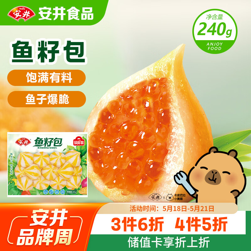 安井鱼籽包 240g/包 鱼糜含量≥45%锁鲜装火锅麻辣烫关东煮食材