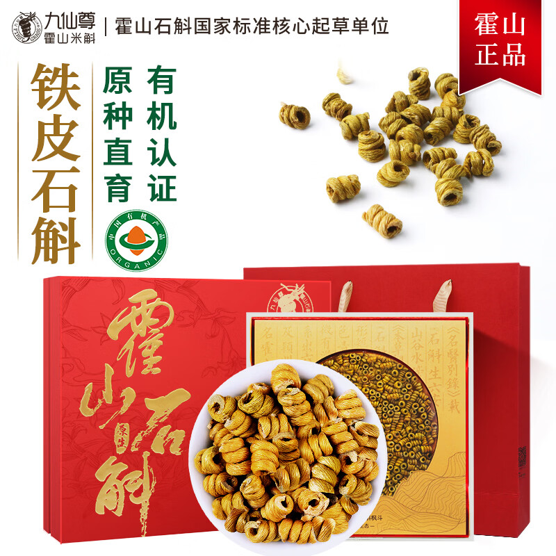 九仙尊7S正宗霍山铁皮石斛枫斗48g节日送父母长辈营养滋补品高档礼物盒 48g/礼盒