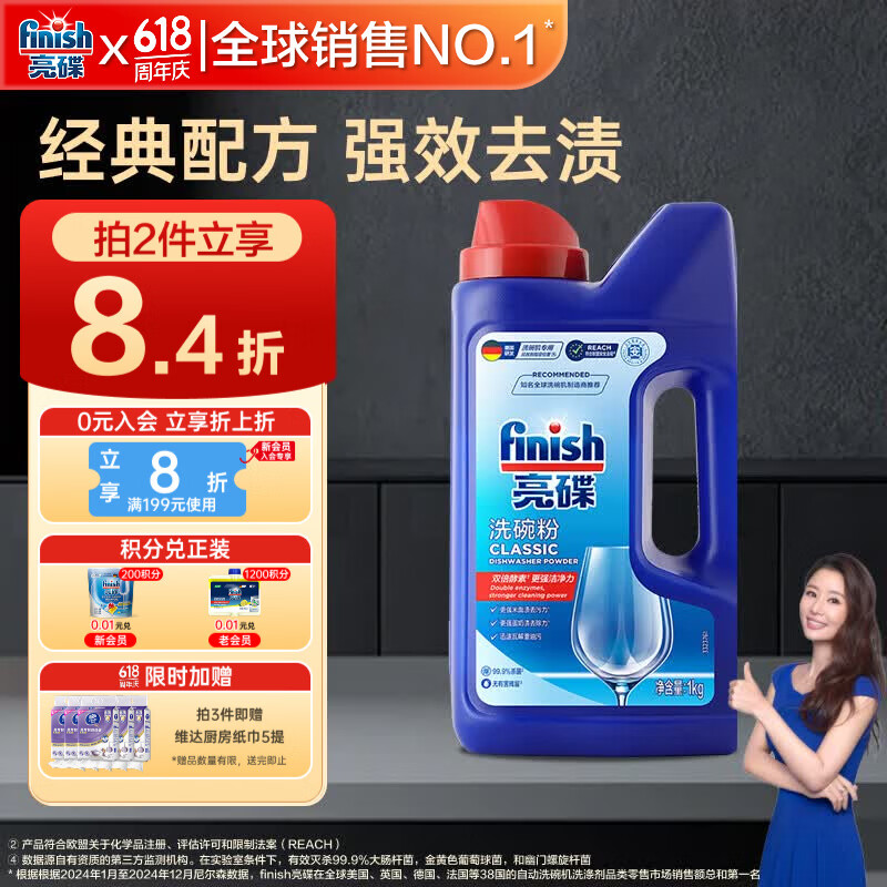 finish亮碟洗碗粉1kg洗碗机专用洗涤剂耗材搭配洗碗盐软水盐清洁剂