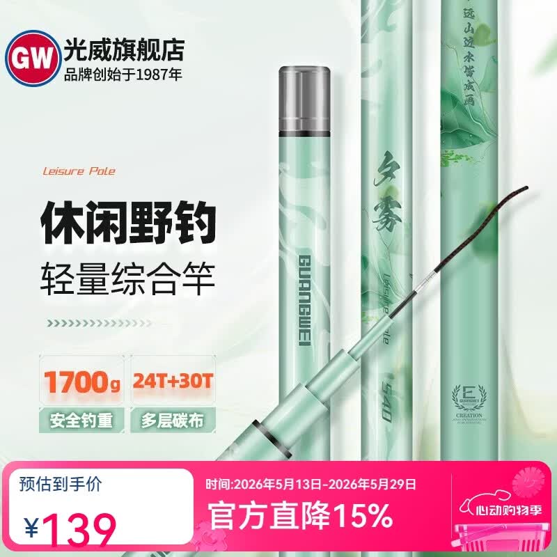 GW光威夕雾台钓竿超轻超硬碳素钓鱼竿新手垂钓钓具手竿  5.4m 夕雾台钓竿