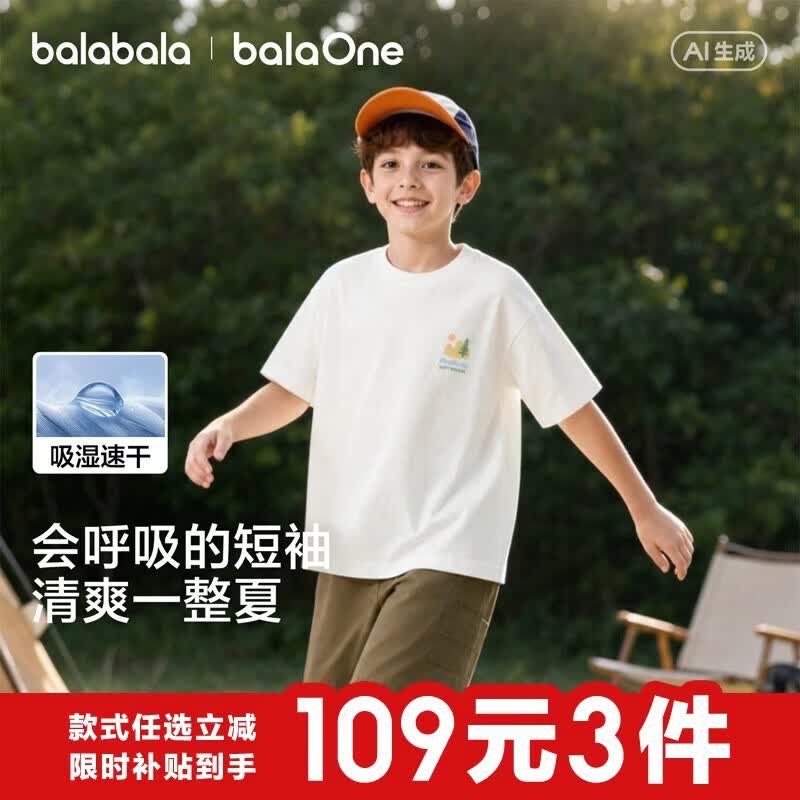 巴拉巴拉童装儿童短袖t恤男童女童2026新款夏装纯棉速干亲子装上衣青少年