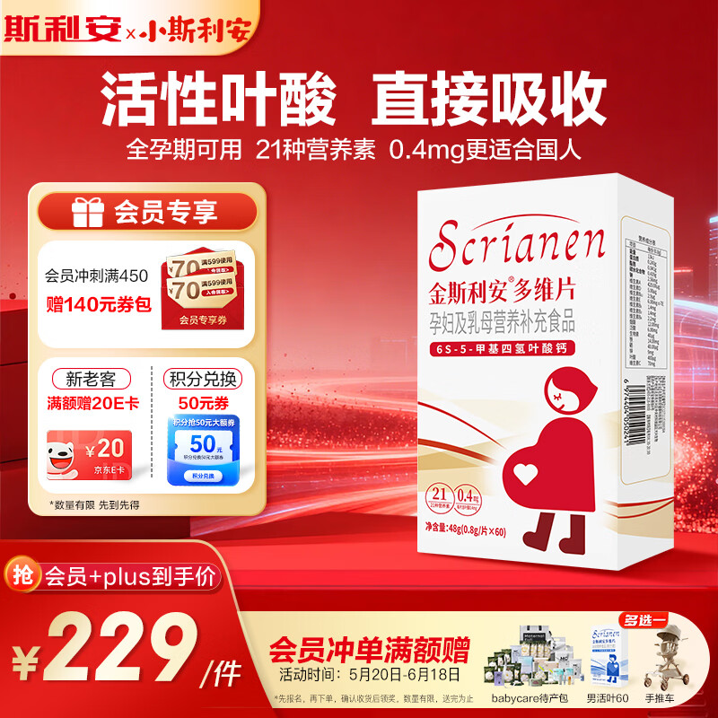斯利安活性叶酸 6S-5-甲基四氢叶酸钙 无碘配方60粒 女士备孕孕妇适用