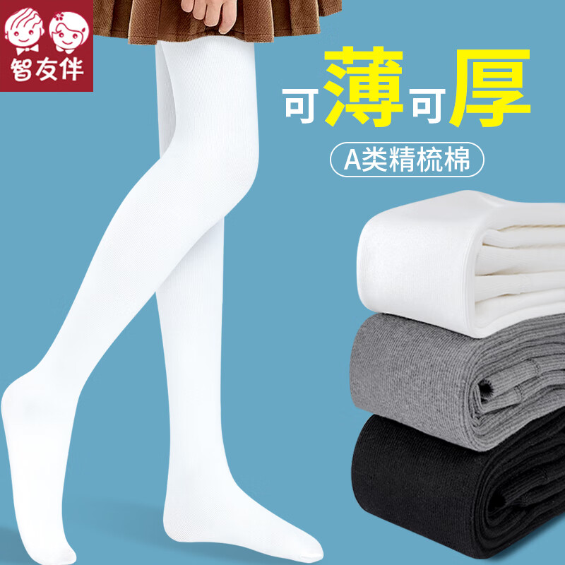 智友伴儿童连裤袜春秋薄款白色舞蹈袜女童打底裤连体袜黑色打底袜子