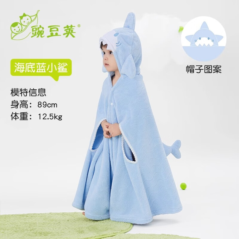 豌豆荚儿童浴袍斗篷浴巾带帽a类可穿式宝宝洗澡专用柔软吸水夏季裹巾 【蓝色小鲨鱼】适合2-7岁/A类 70*172cm【A类抗菌款】