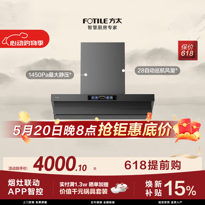 方太【保价618】V1S-G顶侧一体平嵌吸油烟机 28自动巡航风量 烟灶联动 挥手感应 APP智控
