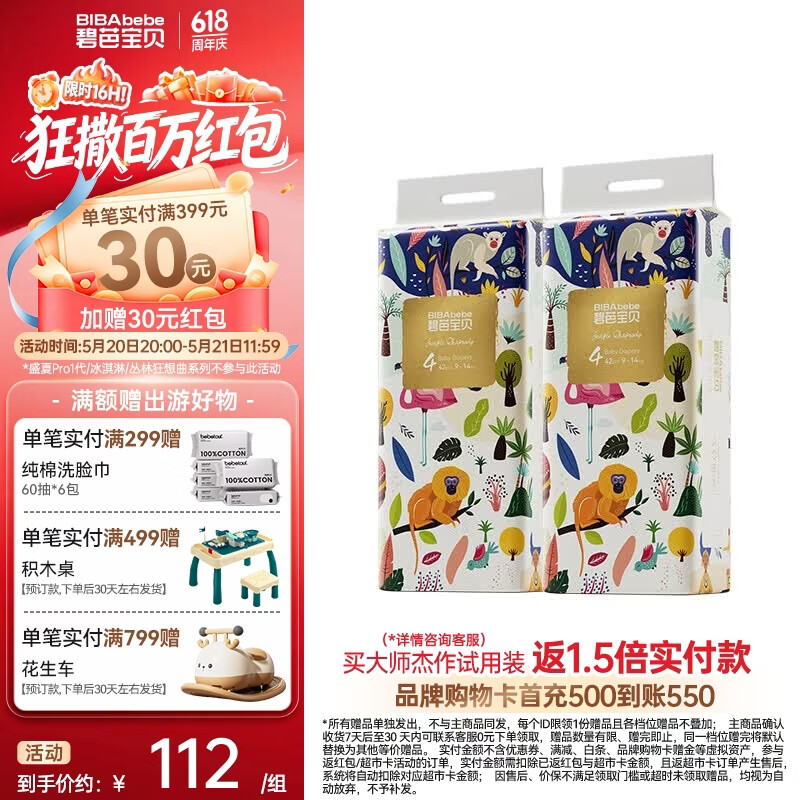 碧芭宝贝纸尿裤丛林狂想曲系列婴儿成长裤宝宝加大号尿不湿薄透气 纸尿裤L42片*2包(9-14kg)