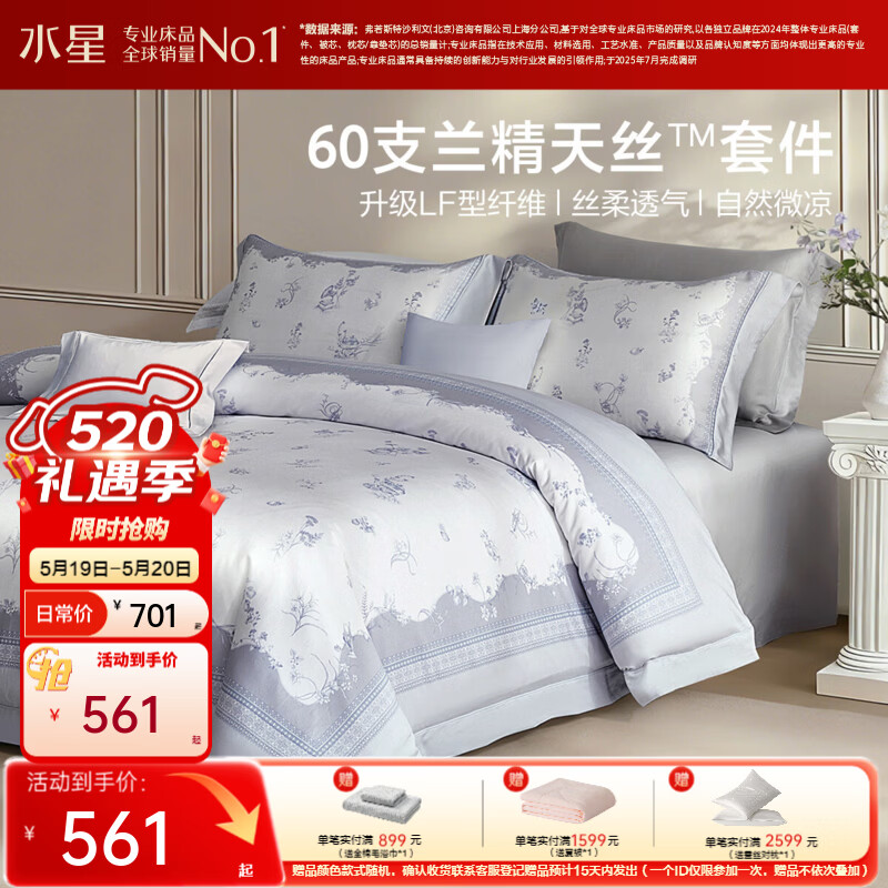 水星家纺四件套 春夏60s兰精天丝™轻奢高级浪漫法式公主风印花单双人套件 [浅紫色/60S兰精天丝™/高密贡缎]尼斯漫绘 床单款 （被套200*230cm）