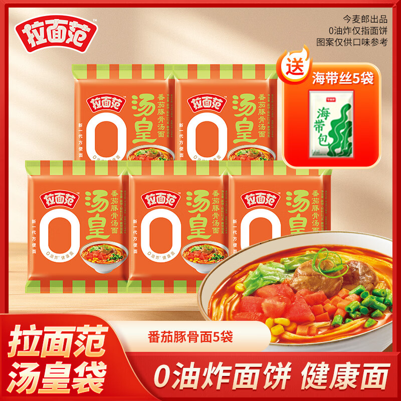 拉面范汤皇0油炸面饼番茄豚骨辣牛肉汤面方便面袋装速食面 【5袋送海带丝5袋】番茄豚骨面