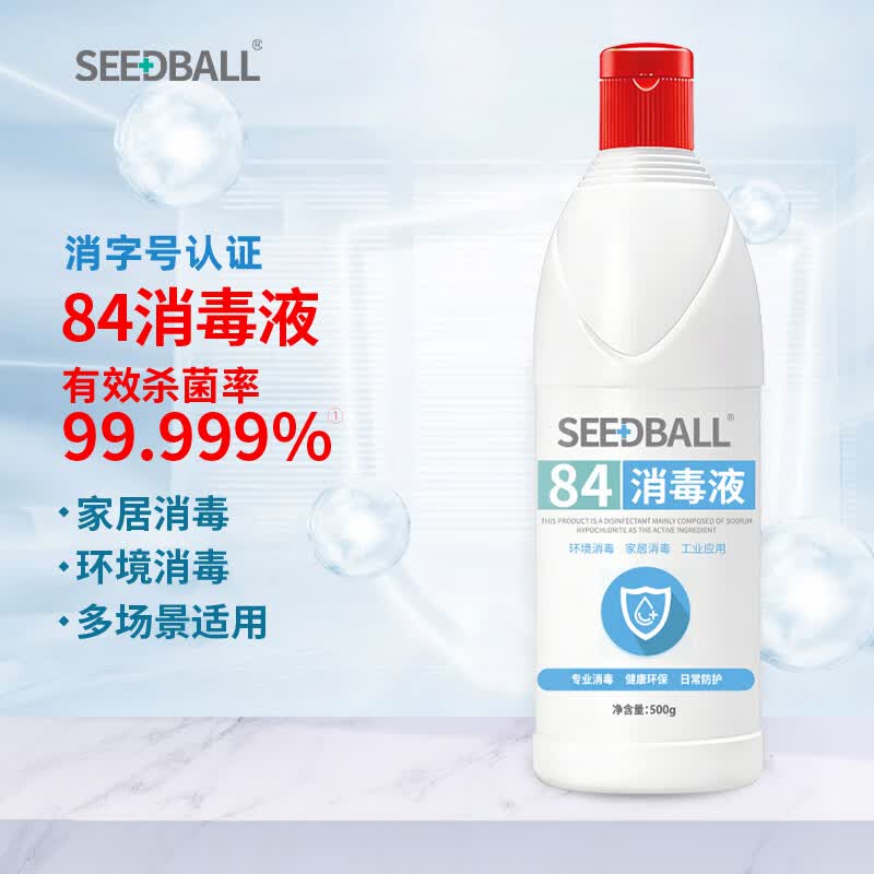 SEEDBALL次氯酸钠84消毒液500g家用商用衣物漂白洁厕含氯除菌