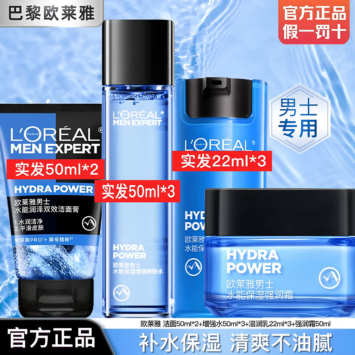 欧莱雅男士护肤品水乳套装礼盒洗面奶补水保湿秋冬润肤霜生日礼物送男生 【补水保湿】洁面水乳霜 男士优选