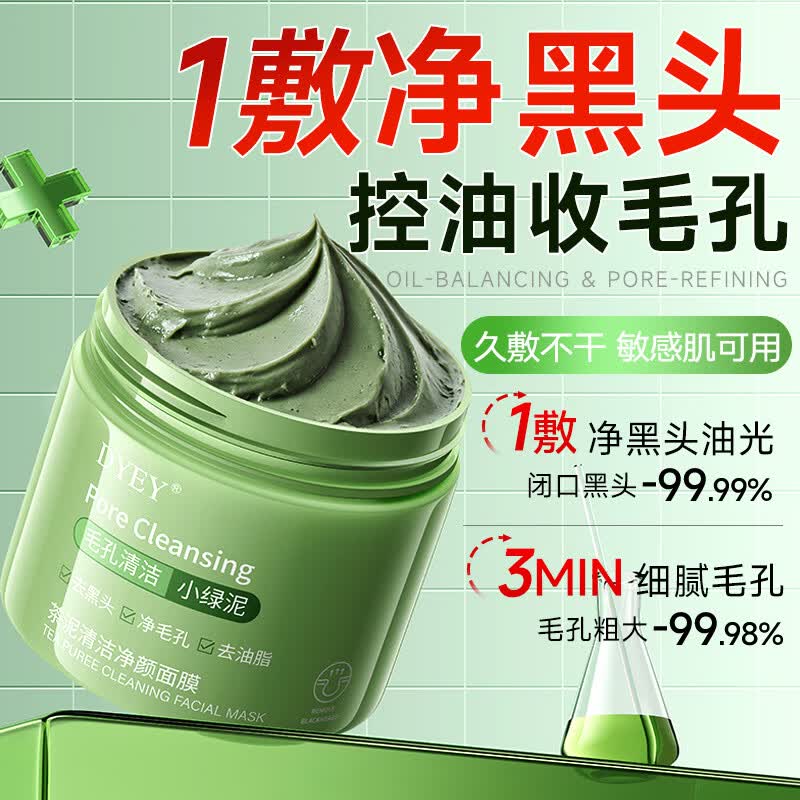 dyey茶泥清洁面膜泥膜去黑头闭口收缩毛孔补水提亮肤色涂抹式150g