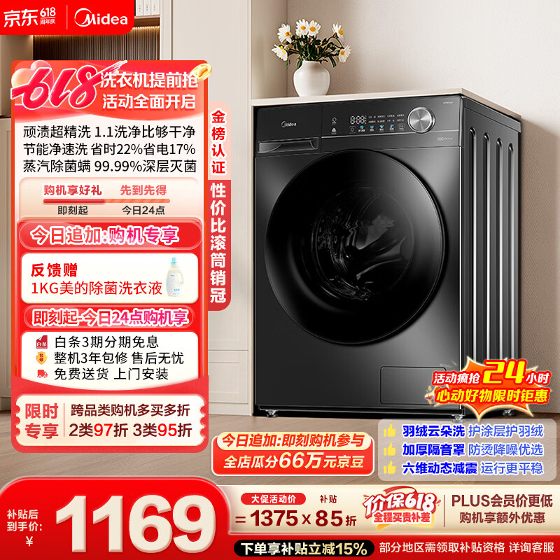 美的（Midea）【价保618】滚筒洗衣机全自动 10公斤家用超薄 一级能效 内衣洗 1.1洗净比MG100V36T以旧换新 补贴