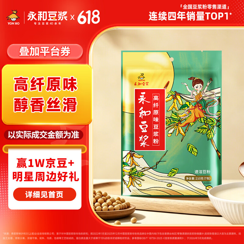 永和豆浆高纤原味豆浆粉 210g  30g*7小包  即食冲泡