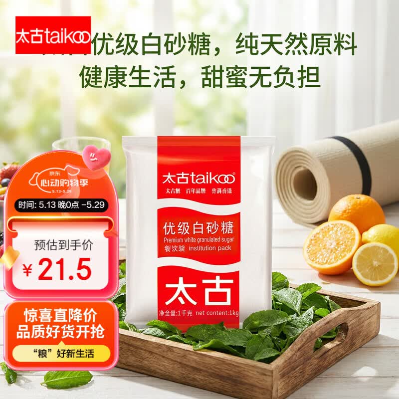 太古（taikoo）白砂糖 优级白砂糖1kg 烘焙原料冲饮调味百年品牌