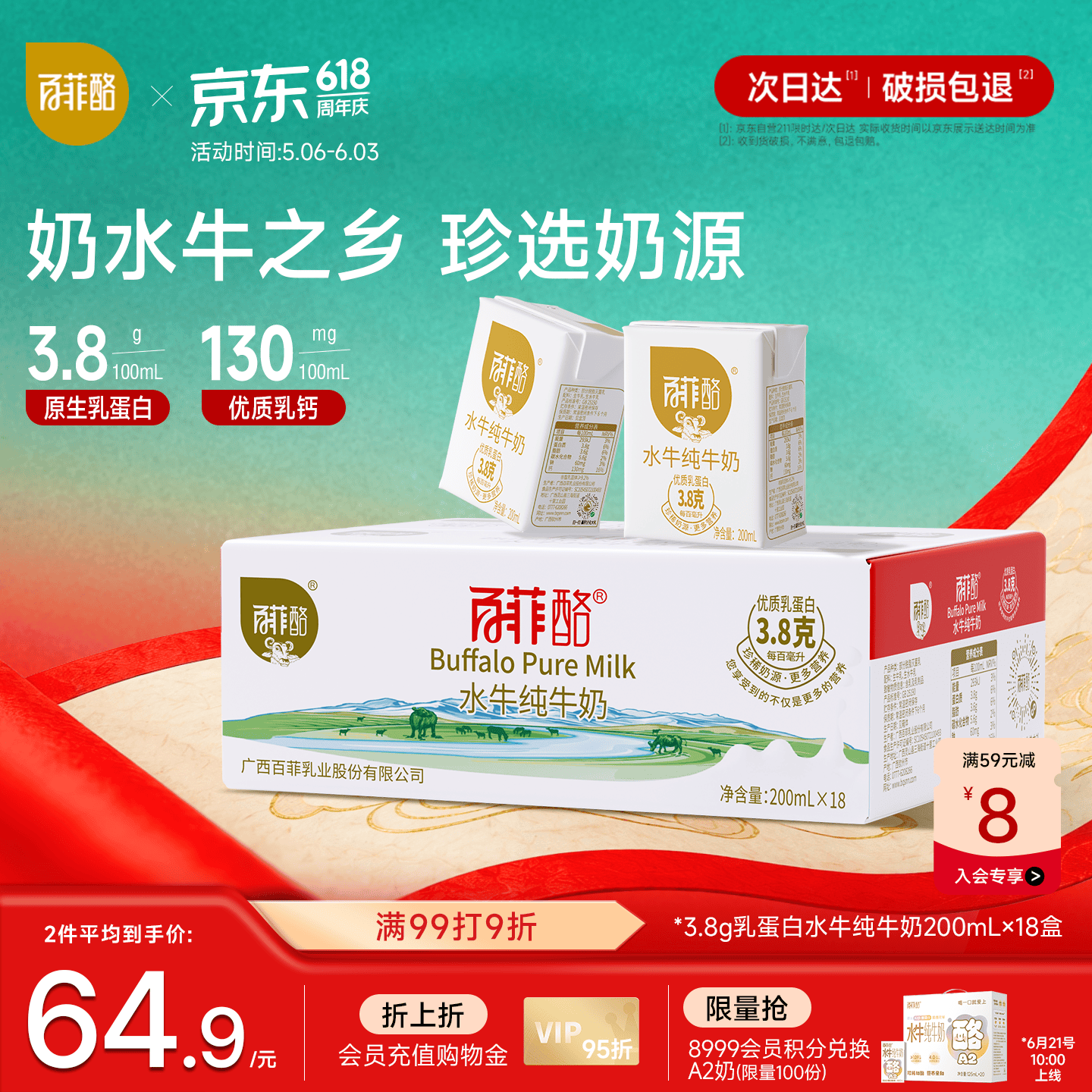 百菲酪水牛纯牛奶3.8g乳蛋白200ml*18盒生水牛乳整箱早餐