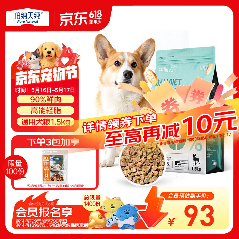 伯纳天纯狗粮 生时力鸭肉&amp;梨配方0谷全阶段鲜肉低温烘焙粮1.5kg狗粮金毛