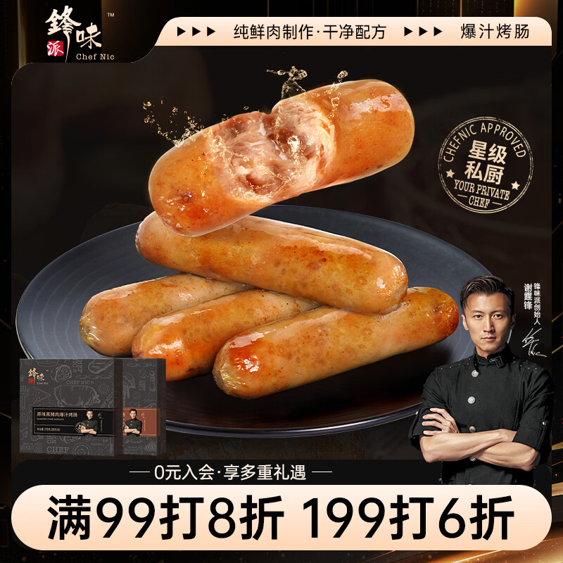 锋味派烤肠原味175g火山石香肠儿童早餐火腿肉肠半成品热狗空炸烧烤食材