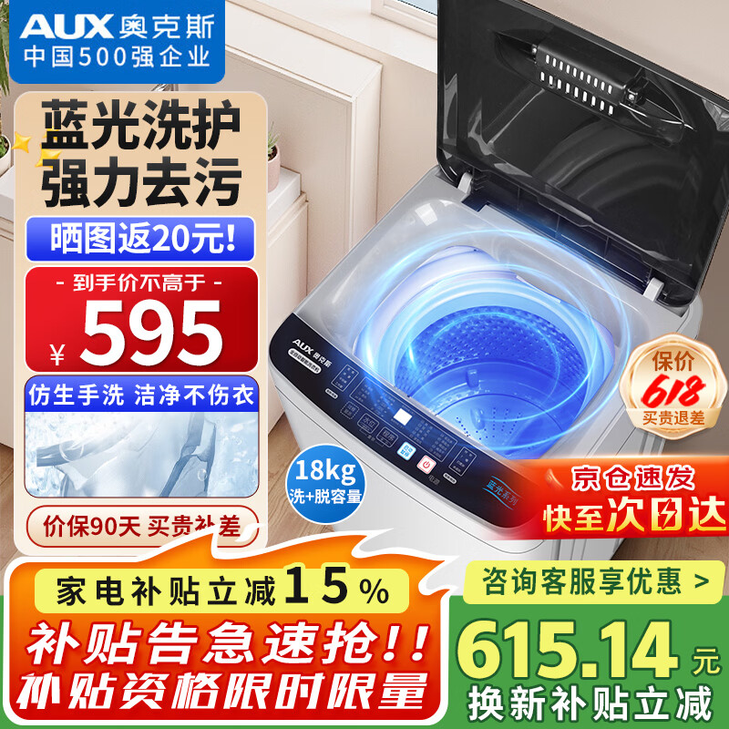 奥克斯（AUX）波轮洗衣机全自动 大容量洗衣机家用宿舍租房神器 【国补】 灰色18KG洗脱容量/智能风干【蓝光抑菌】 波轮