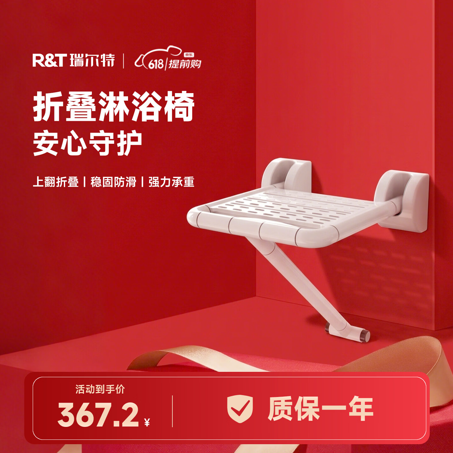 瑞尔特（R&T）适老折叠淋浴椅强力承重防滑洗澡可上翻折叠椅RTF1015-01