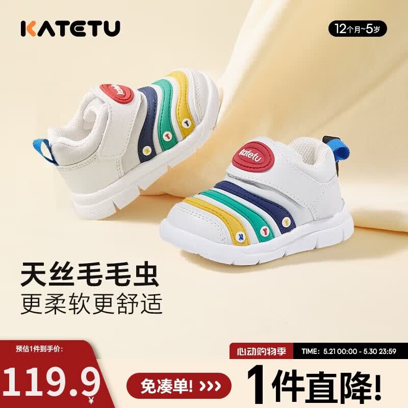 卡特兔宝宝学步鞋春季新品童鞋运动鞋1-5岁男女童毛毛虫机能鞋X3CF008