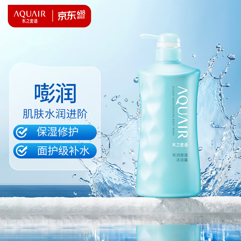 水之密语嘭润保湿沐浴露600ml 保湿滋润面护级透明质酸法国海盐清洁男女士