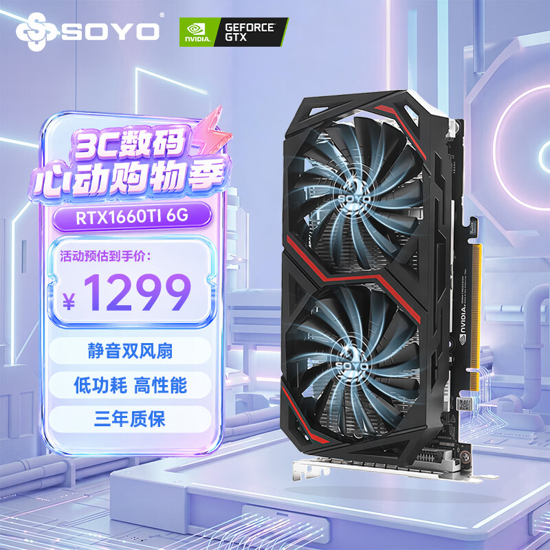梅捷GTX1660TI 6G 炎龙 电竞光追游戏专业台式机图形设计渲染办公LOL直播视频剪辑全新电脑独立显卡
