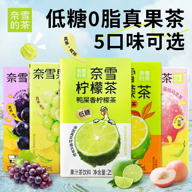 奈雪的茶鸭屎香柠檬茶m 整果汁茶蜜桃乌龙茶低糖茶饮料 【250ml*6盒】鸭屎香柠檬茶