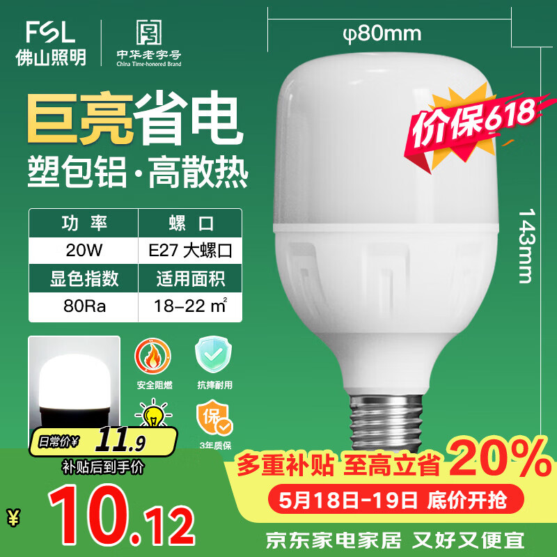 佛山照明led灯泡超亮大功率节能灯20W大螺口E27白光6500K柱形