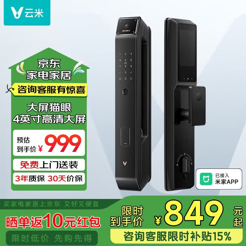 云米（VIOMI）智能门锁2A Pro猫眼大屏全自动家用防盗指纹密码锁电子锁LBT13A 可连接APP
