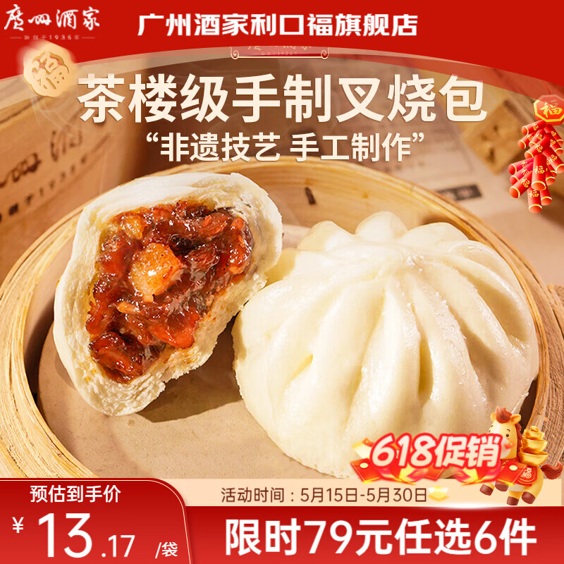 广州酒家【79元选6件】广式早餐儿童包子饺子点心面点生鲜半成品方便速食 手制叉烧包337.5g(9个装)
