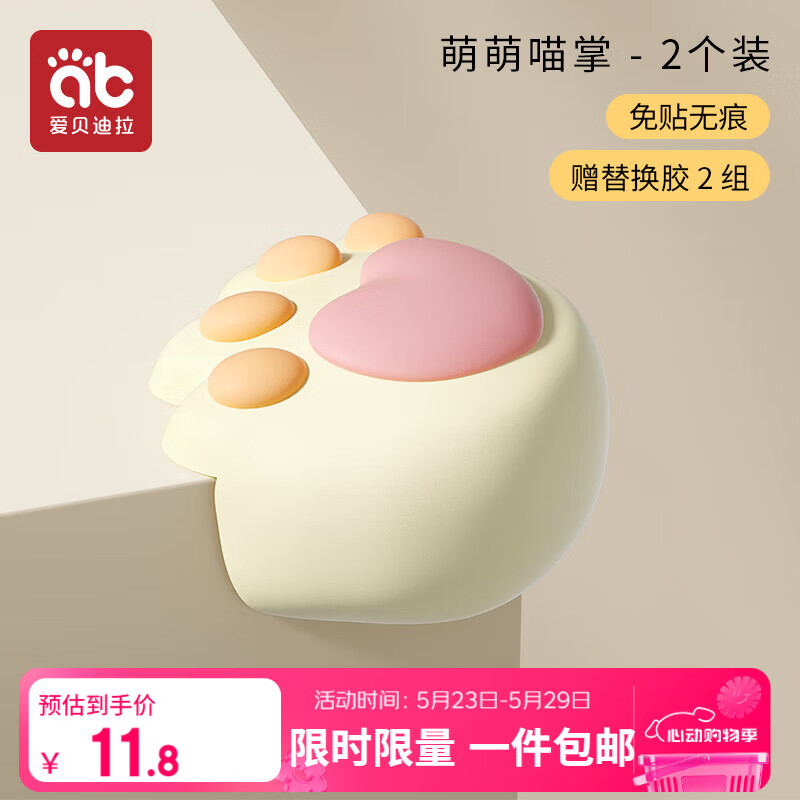爱贝迪拉（AIBEDILA）防撞角桌角软防撞贴卡通防磕碰条保护包桌子安全窗户加厚猫爪款