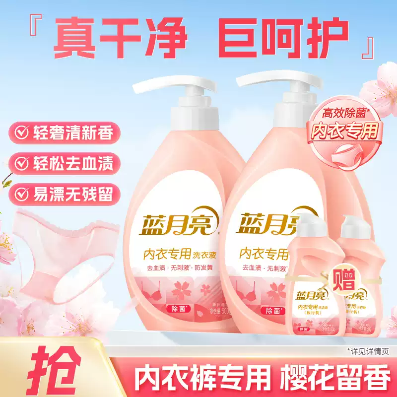 蓝月亮内衣洗衣液内裤清洗专用去血渍除菌无刺激去异味汗味专洗 【体验装】樱花内衣液80g*1瓶