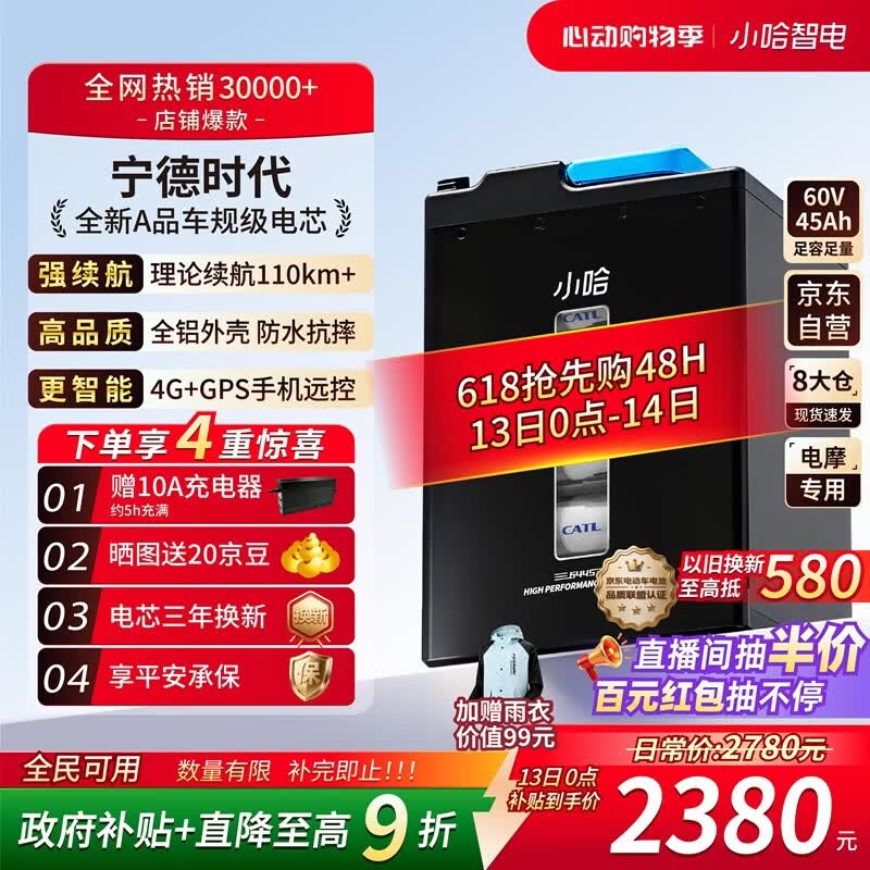 小哈电动车锂电池60V45Ah 电瓶车电池 雅迪爱玛台铃电池 赠10A充电器
