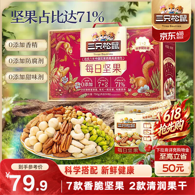 三只松鼠每日坚果750g30袋独立包装腰果开心果干休闲零食礼包端午团购送礼