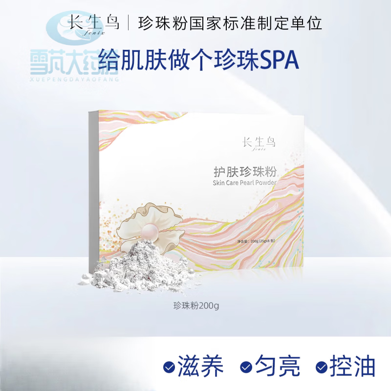 长生鸟珍珠粉 长生鸟护肤珍珠粉200g男女外敷涂抹式面膜软膜粉暗沉