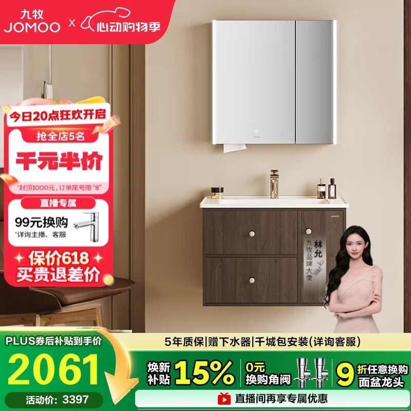 九牧（JOMOO）中古风浴室柜智能原木洗手盆柜组合一体盆80cm A2763-14C1-Z1
