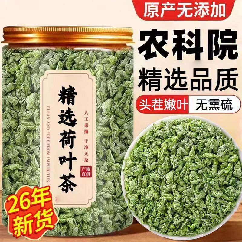 同仁堂(TRT)精选微山湖天然荷叶茶纯荷叶无添加刮油去脂大肚腩久坐必备养生茶 精选微山湖荷叶茶 200g*4罐