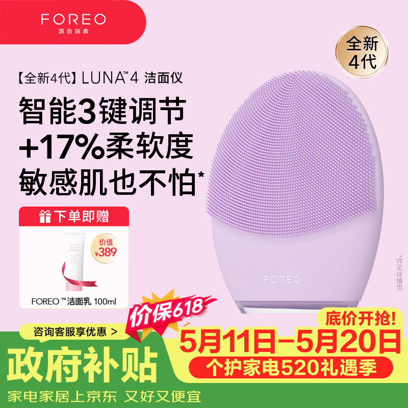 foreo/���� LUNA 4 ¶�ȹ轺������ ���+��Ħ ���м�����ɫ�� 1042.77Ԫ(������)