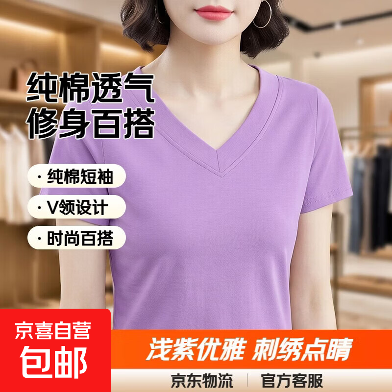 【100%纯棉T】V领t恤女士夏装新款短袖中年打底衫修身百搭上衣 浅紫色 2XL 【建议125-135斤】