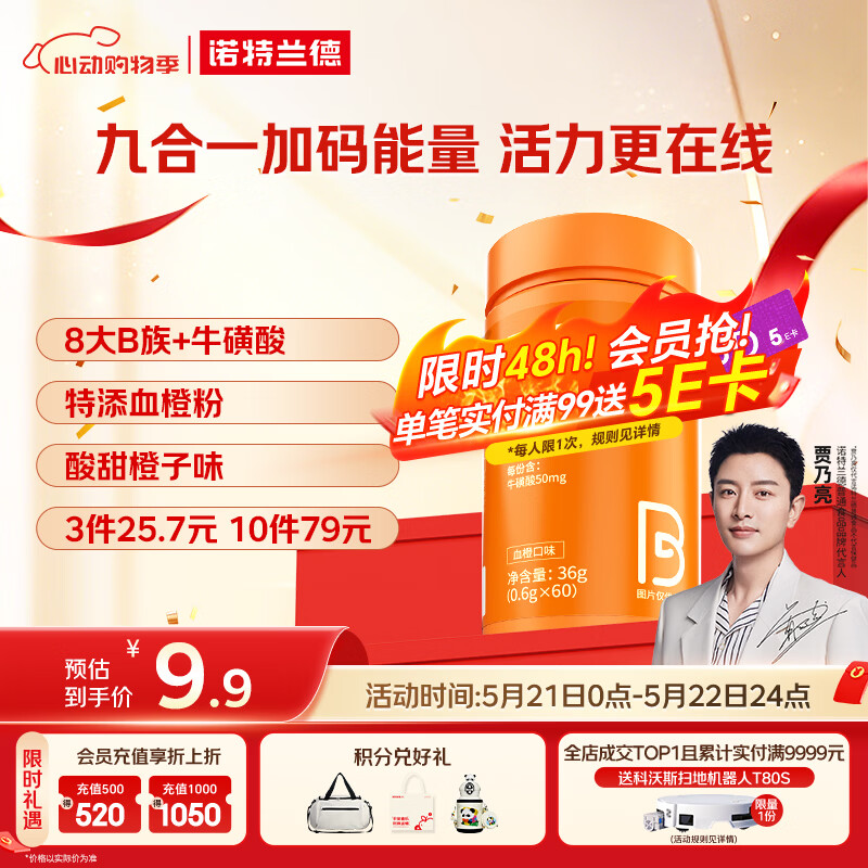 诺特兰德 血橙复合b族维生素咀嚼片 60片/瓶 多种复合维生素vb1b2b6 