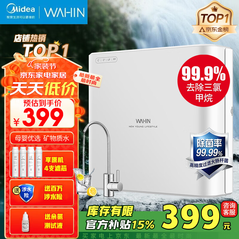 安吉尔自营净水器 4180.29元，美的旗舰店净水器 521元 - 86线报