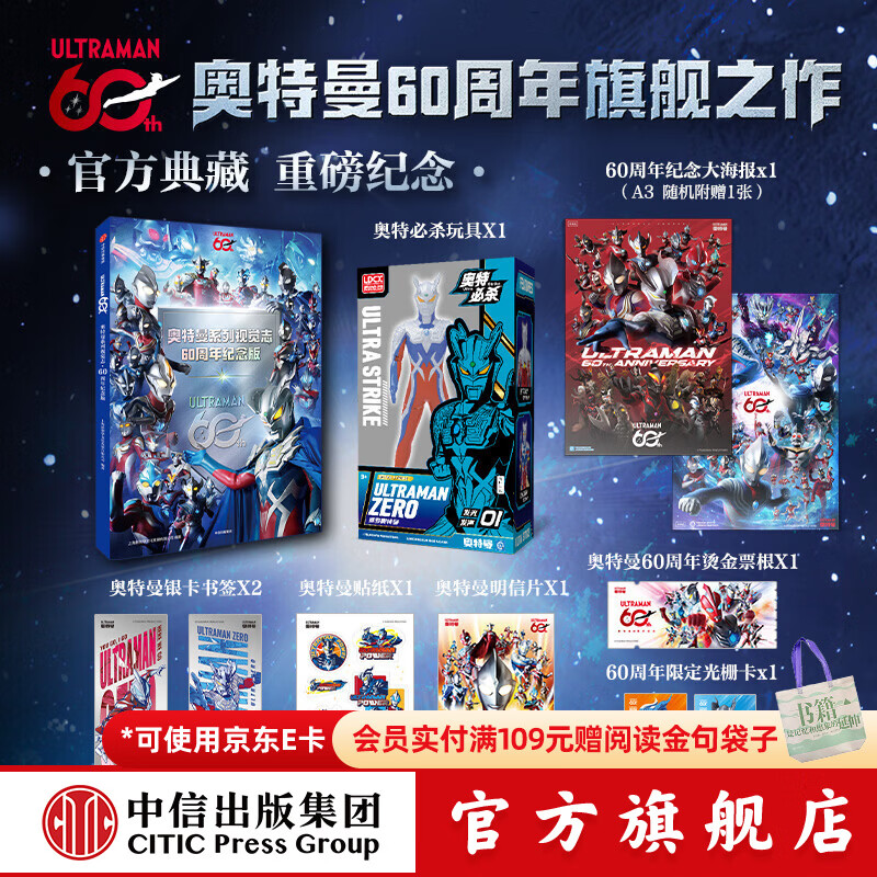 中信出版【玩具套装版】奥特曼系列视觉志 60周年纪念版【3岁+】 上海新创华文化发展有限公司 中信出版社正版图书 奥特曼系列视觉志玩具套装版（60周年纪念版）