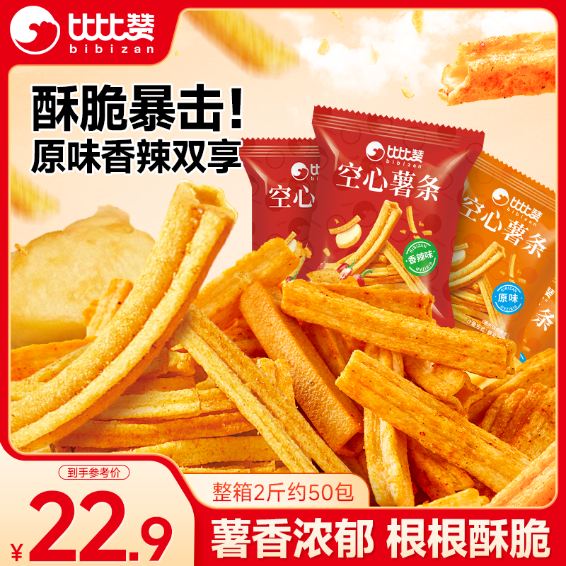 比比赞（BIBIZAN）空心薯条混合味1000g约50包解馋香脆膨化宿舍办公午茶休闲零食品