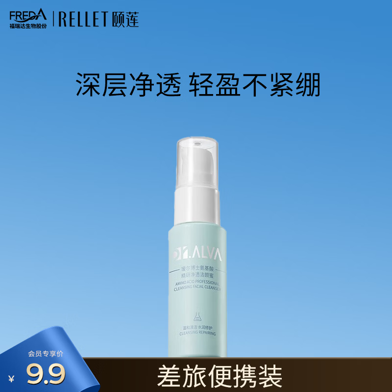 瑷尔博士氨基酸洗面奶洁颜蜜 洁净温和不刺激 效期至27年7月 30ml