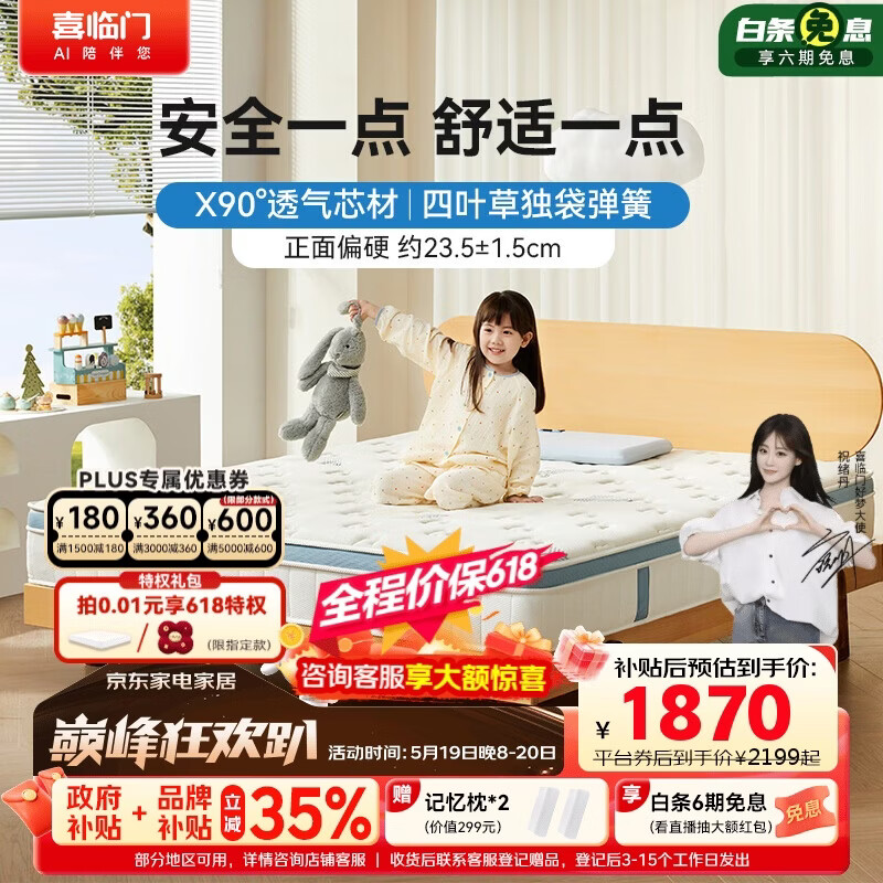 喜临门诺蓝kids A类面料0胶四叶草弹簧3D芯材偏硬儿童床垫 1.5x2米偏硬