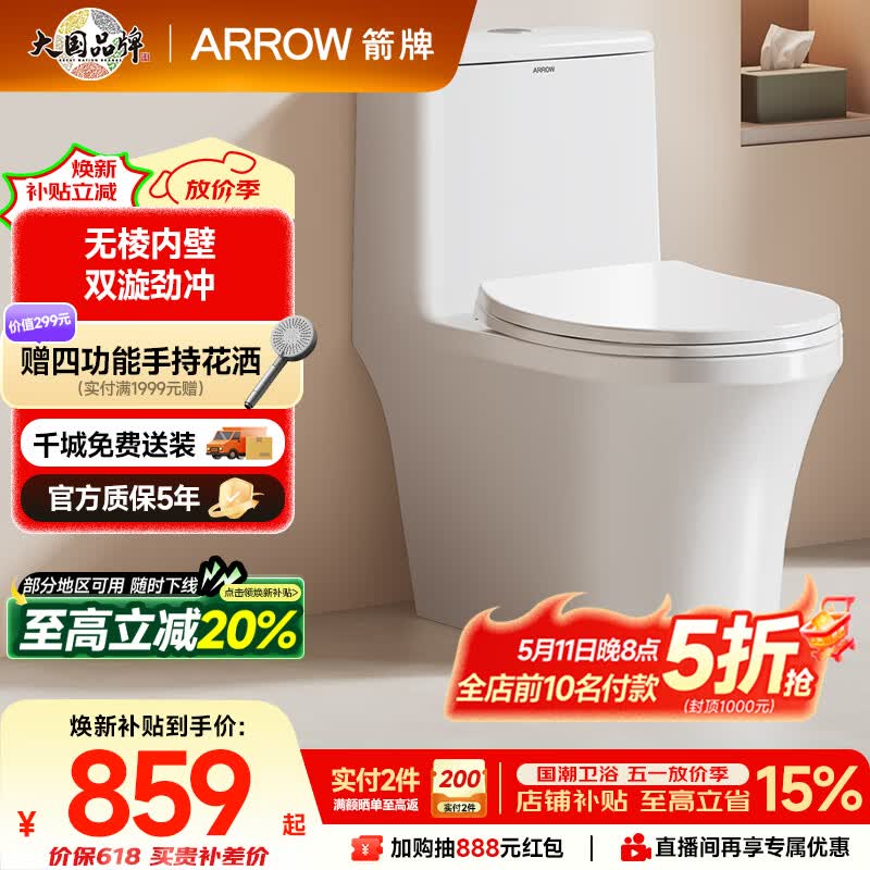 箭牌（ARROW）T50抽水马桶虹吸坐便器防臭座便双漩劲冲坐厕AEB12634L400坑距