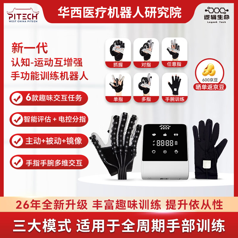 LOGEEKTECK【保价618】华西医疗机器人手指康复训练手套中风脑梗脑出血偏瘫 (26年全新升级)H2C-Pro-左手 M码